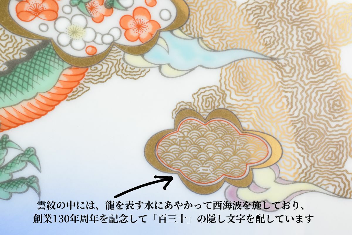 辰』富士に五爪龍 縁起皿 皿立付 | 有田焼 深川製磁｜公式オンラインストア