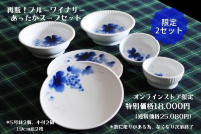 宮内庁御用達　深川製　有田焼　ブルーワイナリー　御飯茶碗2個