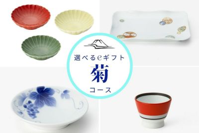選べるeギフト　菊コース（5,500円）