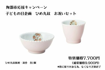 有田焼 深川製磁｜公式オンラインストア
