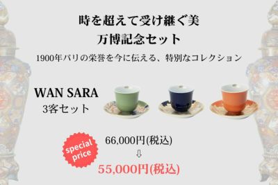限定商品 | 有田焼 深川製磁｜公式オンラインストア