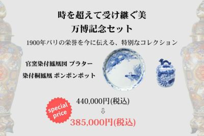 限定商品 | 有田焼 深川製磁｜公式オンラインストア