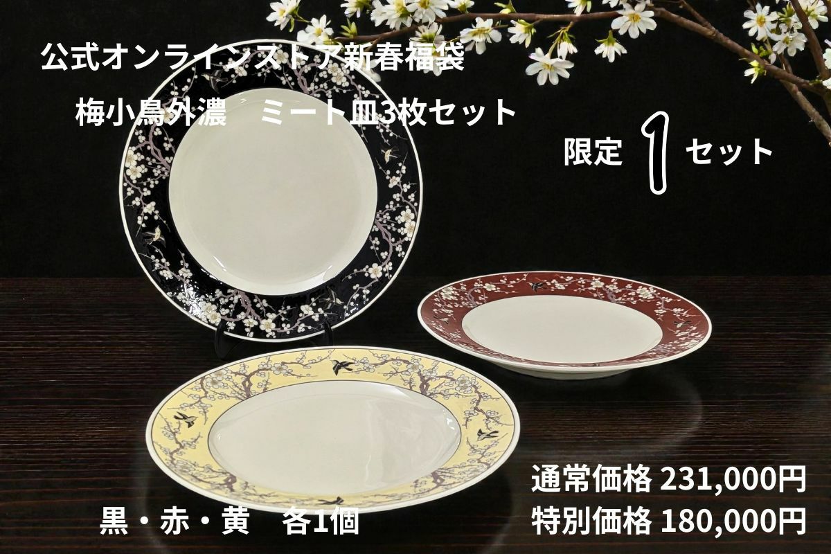限定商品 | 有田焼 深川製磁｜公式オンラインストア